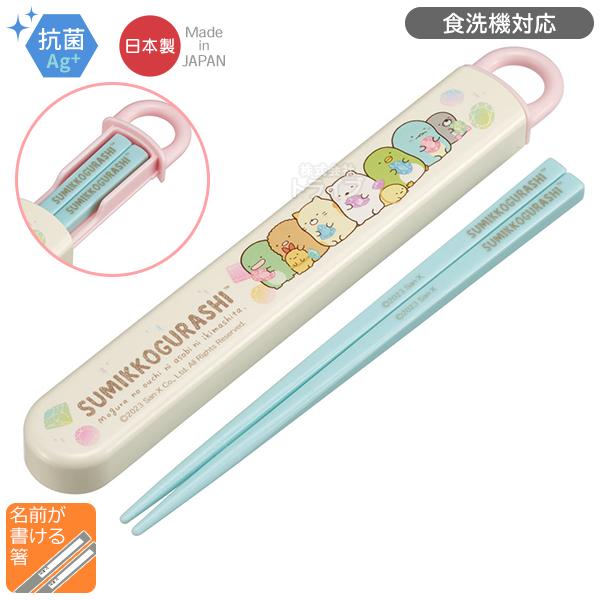 すみっコぐらし もぐらのおうち スライド箸＆箸箱セット 抗菌 食洗機対応 ABS2AMAG ネコポス対応品 666094 | 