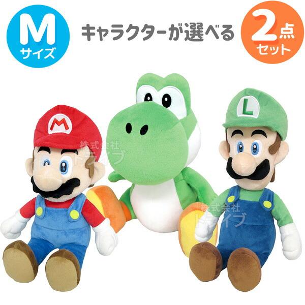 スーパーマリオ ぬいぐるみ M 選べる 2体 セット マリオ ルイージ