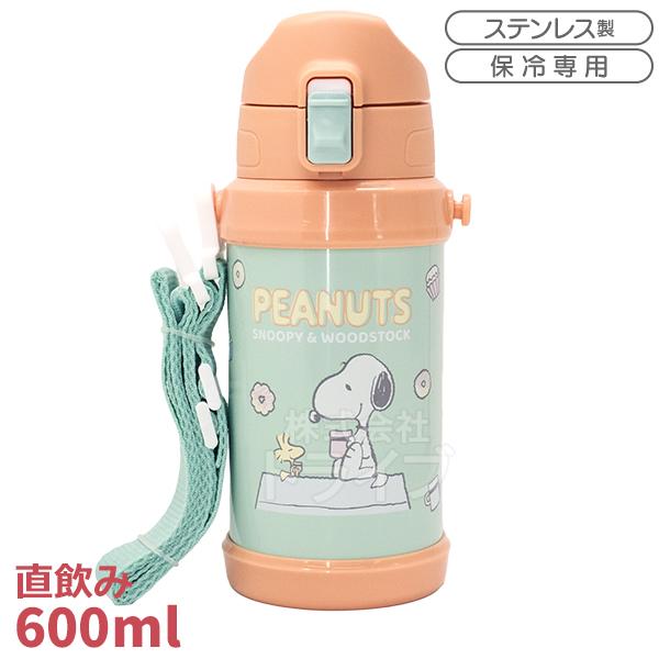スヌーピー ダイレクトステンレスボトル キッズ 600ml SBR-600D 143533 | 