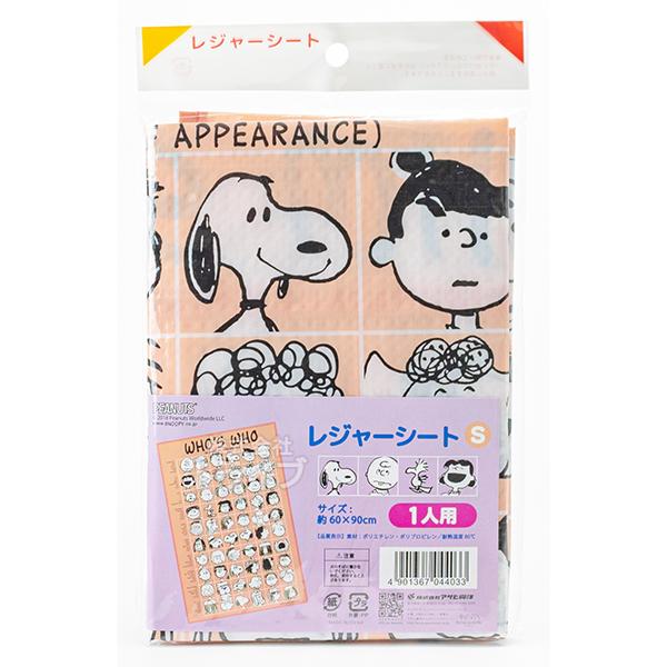 スヌーピー レジャーシートS 90×60cm ネコポス対応品 044033 |  | 01