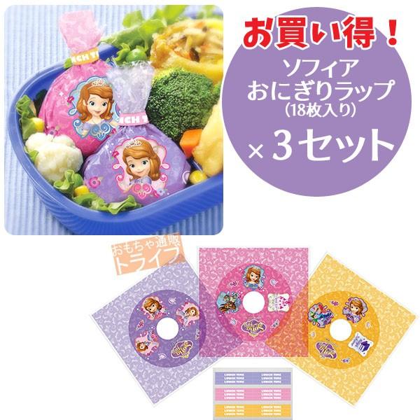 ちいさなプリンセス ソフィア おにぎりラップ（18枚入） お買い得３セット 337123 | 