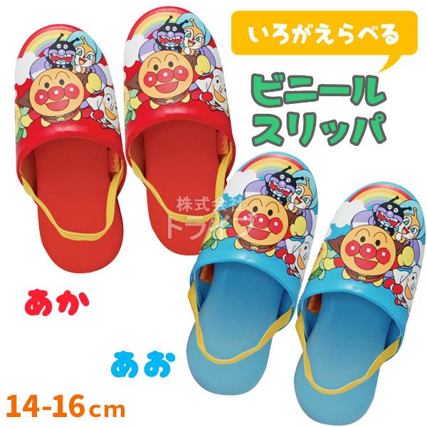 それいけ アンパンマン 子供用 ビニールスリッパ 14-16cm  ネコポス対応品  109668 | 