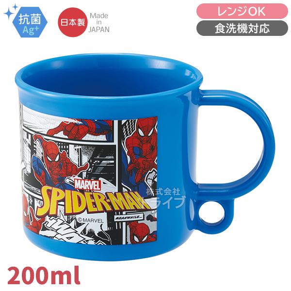 スパイダーマン プラコップ 抗菌 食洗機対応 KE5AAG 689420 | 