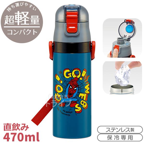 スパイダーマン 超軽量 ロック付ダイレクトステンレスボトル 470ml SDC4 665974 | 