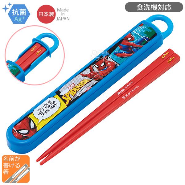スパイダーマン スライド箸＆箸箱セット 抗菌 食洗機対応 ABS2AMAG ネコポス対応品 689406 | 