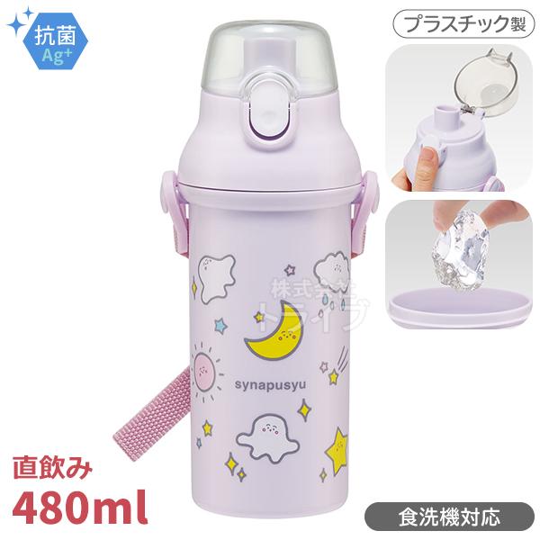 シナぷしゅ 直飲みプラワンタッチボトル 480ml 抗菌 食洗機対応 PSB5SANAG 669507 置配対応 | 