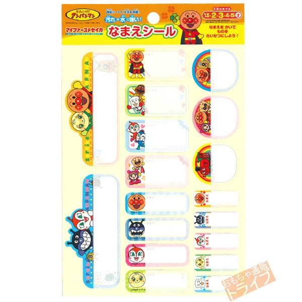 それいけ アンパンマン おなまえシール３セット ラッピング不可 |  | 01