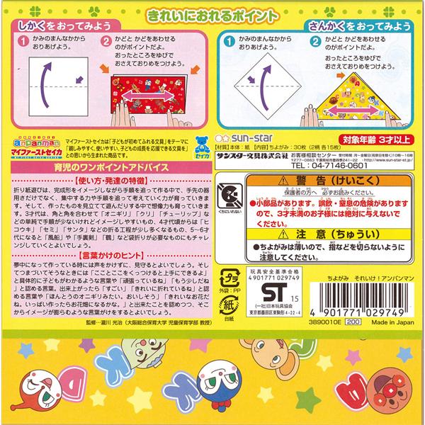 アンパンマン ちよがみ E メール便対応品 029749 ラッピング不可 |  | 01