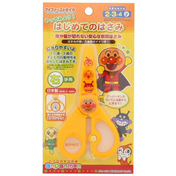 アンパンマン やってみよう！はじめてのはさみ A ネコポス対応品 069684 | 