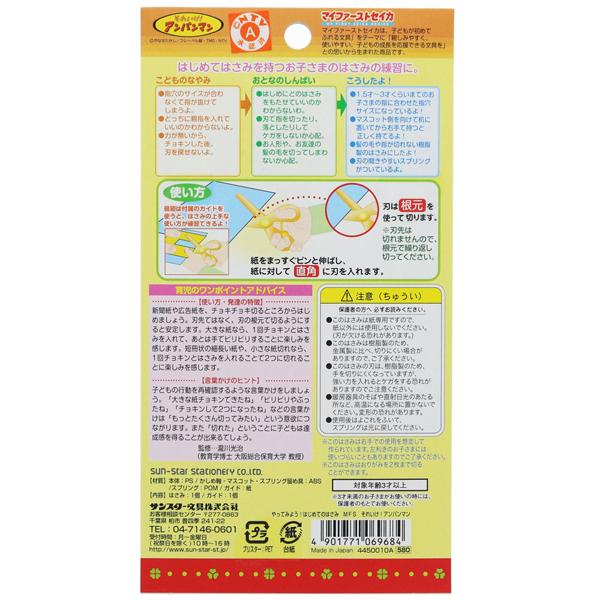 アンパンマン やってみよう！はじめてのはさみ A ネコポス対応品 069684 |  | 02
