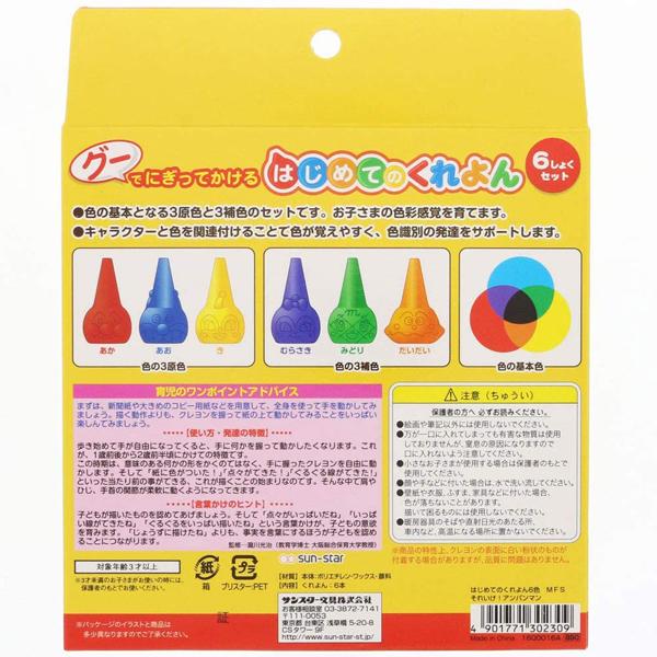 アンパンマン はじめてのくれよん 6色 A 302309 |  | 06