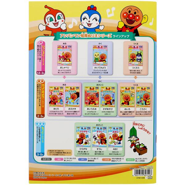 アンパンマン 知育ぬりえ やってみよう！かずあそびB ネコポス対応品 307298 ラッピング不可 |  | 01