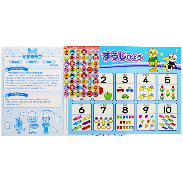 アンパンマン 知育ぬりえ やってみよう！かずあそびB ネコポス対応品 307298 ラッピング不可 |  | 02