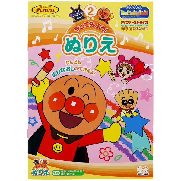 アンパンマン 知育ぬりえ やってみよう！ぬりえB ネコポス対応品 307304 ラッピング不可 | 
