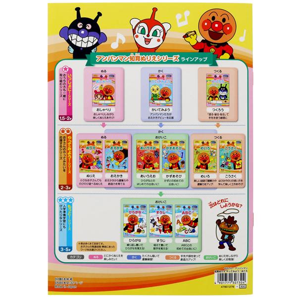 アンパンマン 知育ぬりえ やってみよう！ぬりえB ネコポス対応品 307304 ラッピング不可 |  | 01