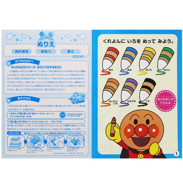 アンパンマン 知育ぬりえ やってみよう！ぬりえB ネコポス対応品 307304 ラッピング不可 |  | 02