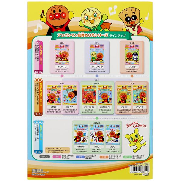 アンパンマン 知育ぬりえ やってみよう！おえかきB ネコポス対応品 307311 ラッピング不可 |  | 01