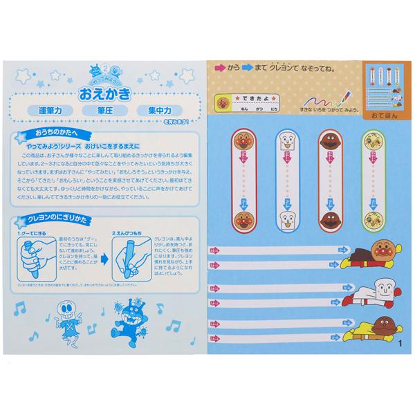 アンパンマン 知育ぬりえ やってみよう！おえかきB ネコポス対応品 307311 ラッピング不可 |  | 02