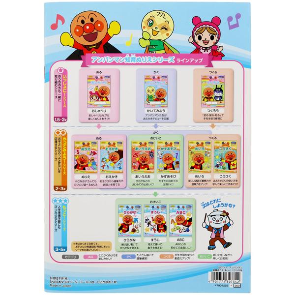 アンパンマン 知育ぬりえ もっと！ひらがなB ネコポス対応品 307342 ラッピング不可 |  | 01