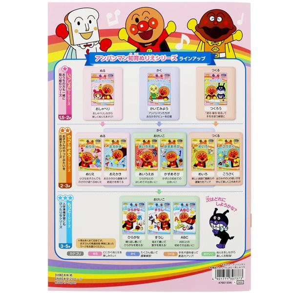 アンパンマン 知育ぬりえ いっしょに！おしゃべりA ネコポス対応品 307373 ラッピング不可 |  | 01