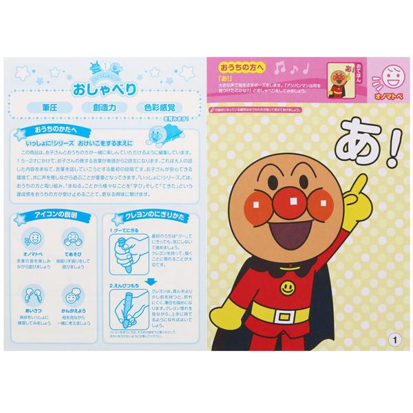 アンパンマン 知育ぬりえ いっしょに！おしゃべりA ネコポス対応品 307373 ラッピング不可 |  | 02
