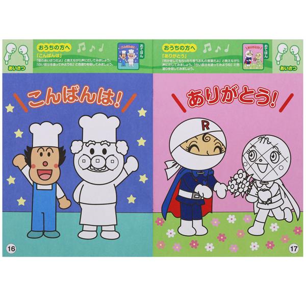 アンパンマン 知育ぬりえ いっしょに！おしゃべりA ネコポス対応品 307373 ラッピング不可 |  | 04