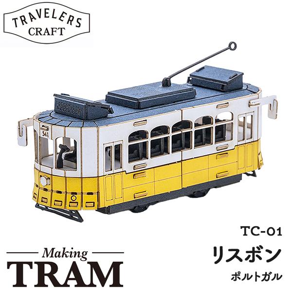 ペーパークラフト トラベラーズクラフト メイキングトラム 全種コンプリート お買得６点セット |  | 03