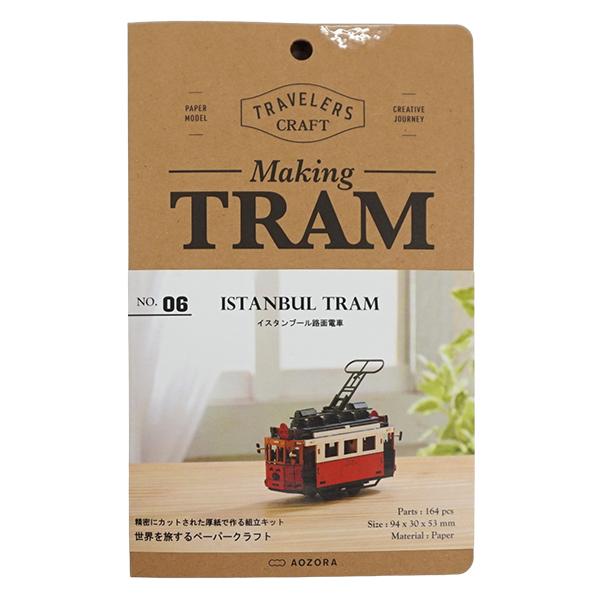 ペーパークラフト トラベラーズクラフト 路面電車 メイキングトラム イスタンブール TC-06 ネコポス対応品 550066 |  | 01