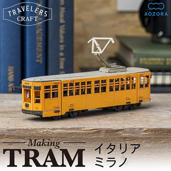 ペーパークラフト トラベラーズクラフト 路面電車 メイキングトラム