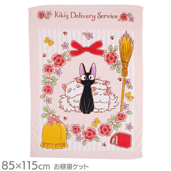 お昼寝ケット タオルケット 魔女の宅急便 子供たち 728330 ネコポス対応品 | 