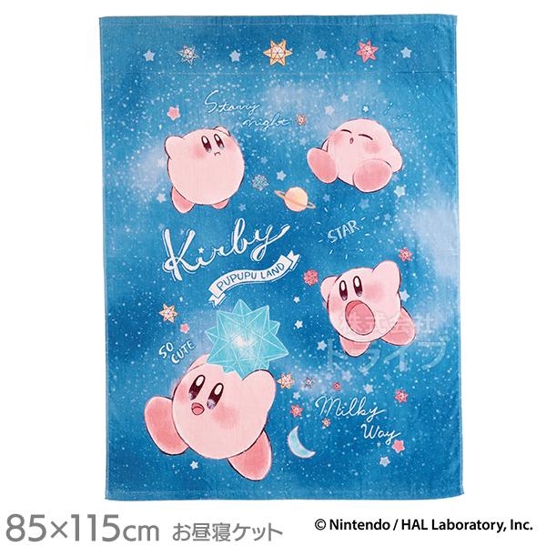 お昼寝ケット タオルケット 星のカービィ コットンキャンディ 星屑 011513 ネコポス対応品 | 