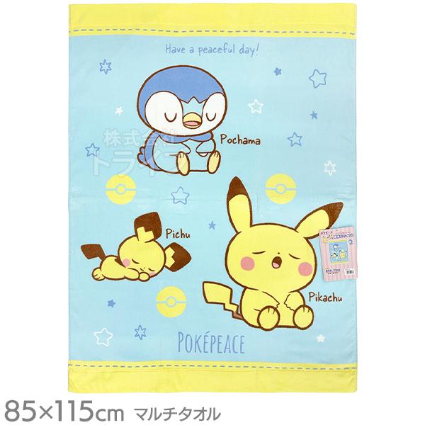 2月下旬入荷予定 マルチタオル お昼寝 タオルケット ポケットモンスター ポケピース KO460500 077961 | 