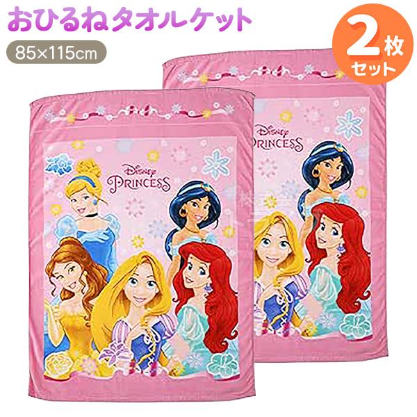 お昼寝 タオルケット お買得２枚セット ディズニー プリンセス フラワーズリボン  置配対応 | 