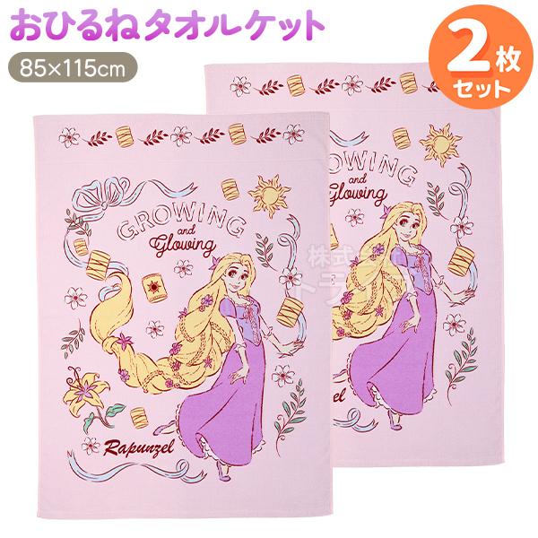 お昼寝 タオルケット お買得２枚セット 塔の上のラプンツェル ライトピンクフローラル  置配対応 | 