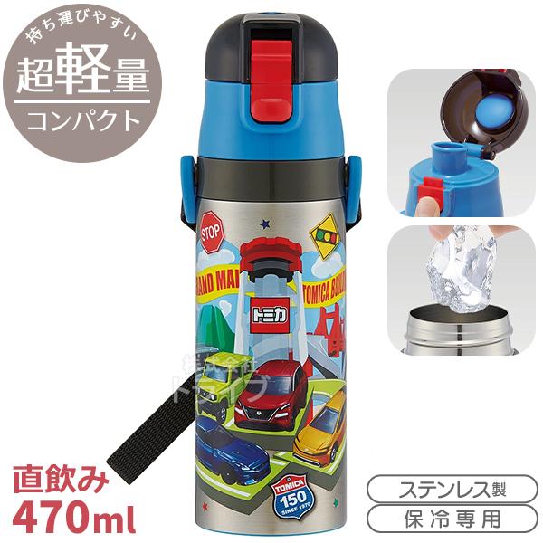 トミカ 26 超軽量 ロック付ダイレクトステンレスボトル 470ml SDC4 722806 | 
