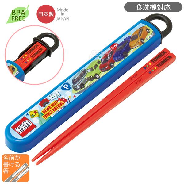 トミカ 26 スライド箸＆箸箱セット 食洗機対応 ABS2AM ネコポス対応品 722714 | 
