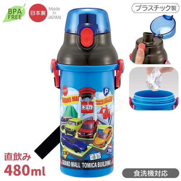 トミカ 26 直飲みプラワンタッチボトル 480ml 食洗機対応 PSB5SAN 722769 置配対応 | 