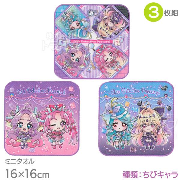 名探偵プリキュア！ ミニハンカチタオル 3絵柄組 16cm ちびキャラ ネコポス対応品 902823 | 