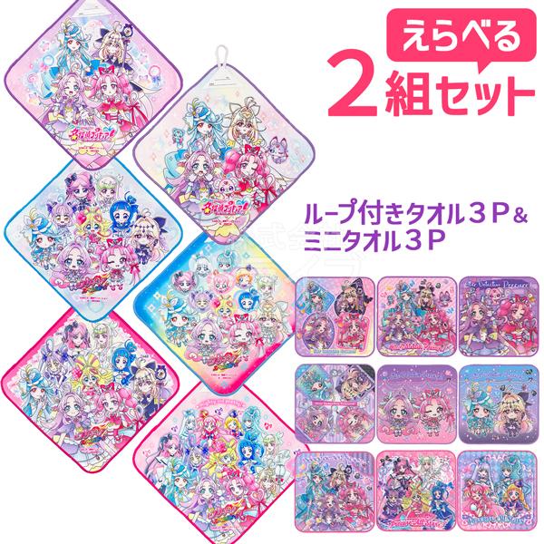 名探偵プリキュア！ 選べる タオル６枚セット ループ付タオル3P ミニタオル3P  ネコポス対応品 | 