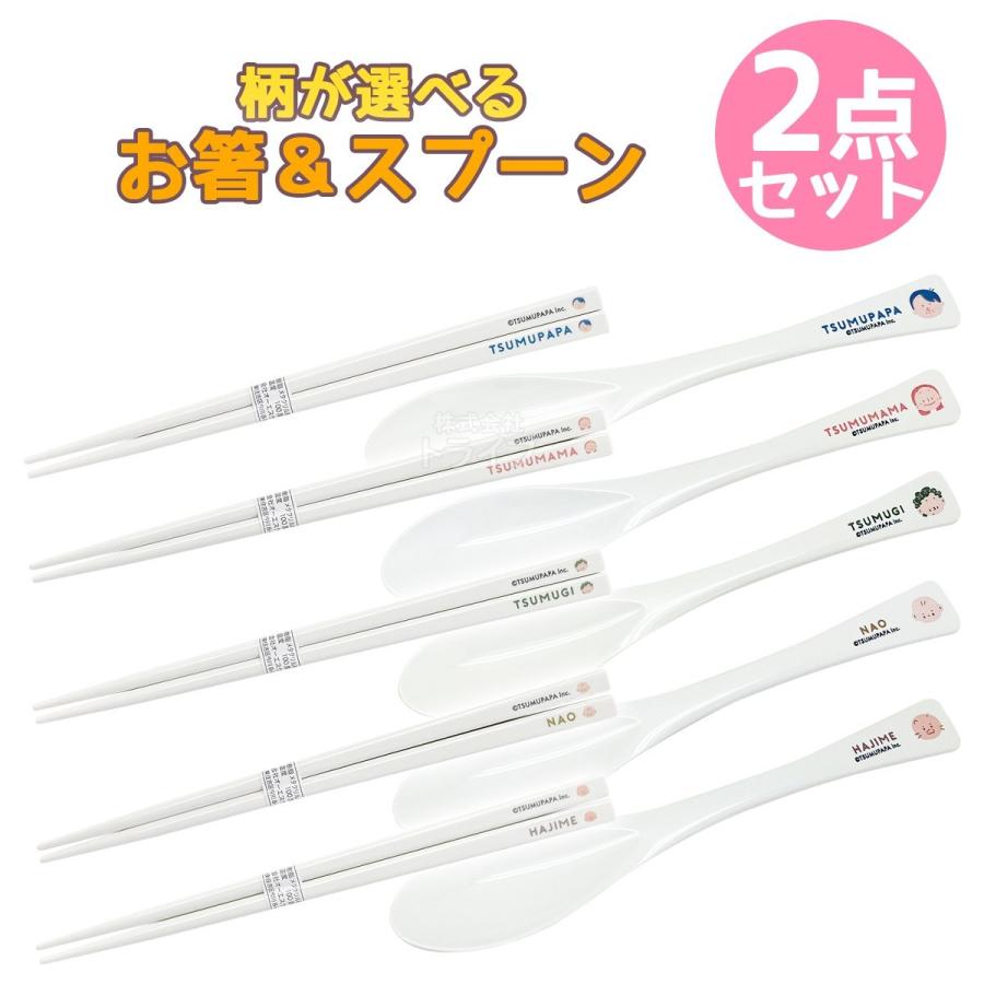 スプーン お箸 色が選べる ２点セット ネコポス対応品 ファミリー向け ゆるかわ TSUMUPAPA | 