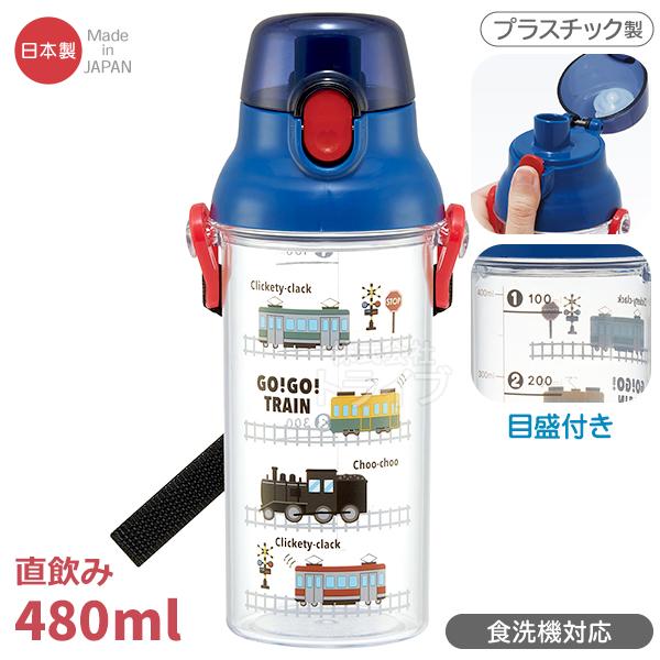 GO！GO！TRAIN 直飲みプラワンタッチクリアボトル 480ml 目盛付 食洗機対応 電車 トレイン PSB5TRC 671180 置配対応 | 