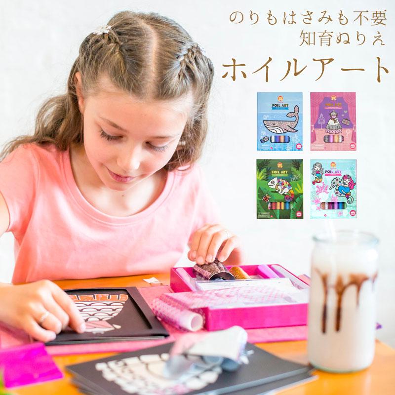 ホイルアート 知育ぬりえ はさみ不要 のり不要 簡単キレイ ネコポス対応品 | 