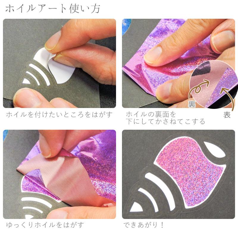 ホイルアート 知育ぬりえ はさみ不要 のり不要 簡単キレイ ネコポス対応品 |  | 06