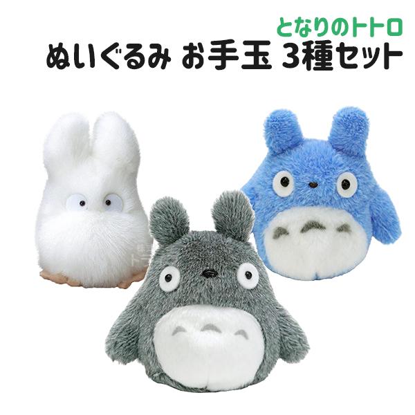 となりのトトロ ドールコレクション 大トトロ 中トトロ&小トトロ めい