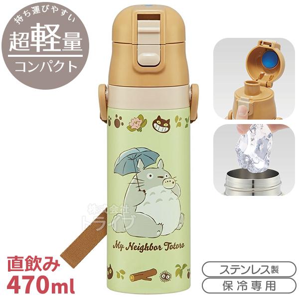 となりのトトロ ネコバス 超軽量 ロック付ダイレクトステンレスボトル 470ml SDC4 649608 | 