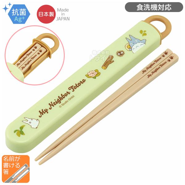 となりのトトロ ネコバス スライド箸＆箸箱セット 抗菌 食洗機対応 ABS2AMAG ネコポス対応品 649493 | 