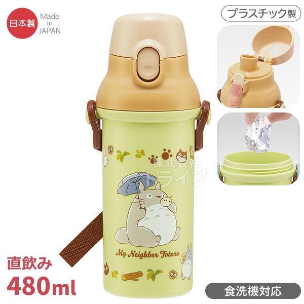 [特価50％OFF]となりのトトロ ネコバス 直飲みプラワンタッチボトル 480ml 抗菌 食洗機対応 PSB5SANAG 649592 | 