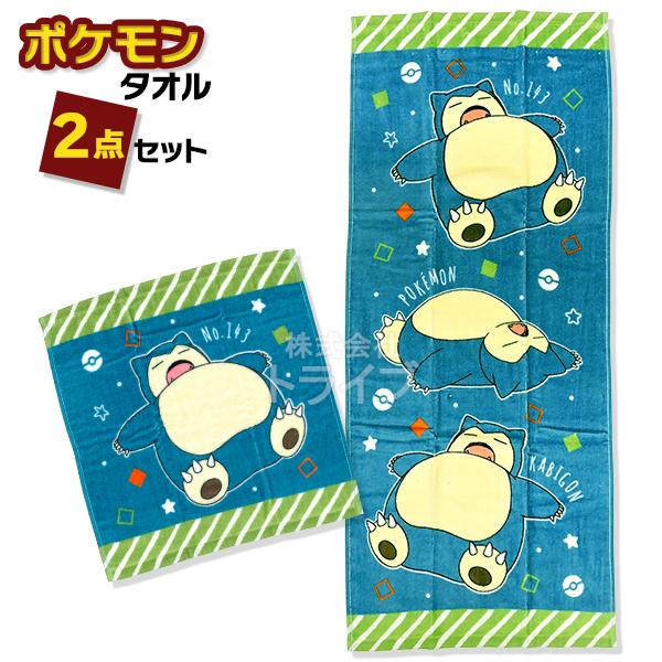 ポケモン カビゴン タオル２種セット フェイスタオル ハンドタオル ネコポス対応品 | 