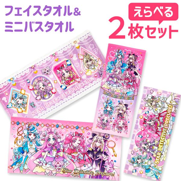 名探偵プリキュア！ 選べる ミニバスタオル フェイスタオル セット インクジェット | 