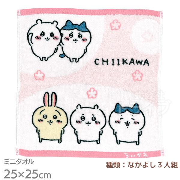 ちいかわ なかよし３人組 タオル ３種セット ミニ ウォッシュ フェイス ネコポス対応品 |  | 03